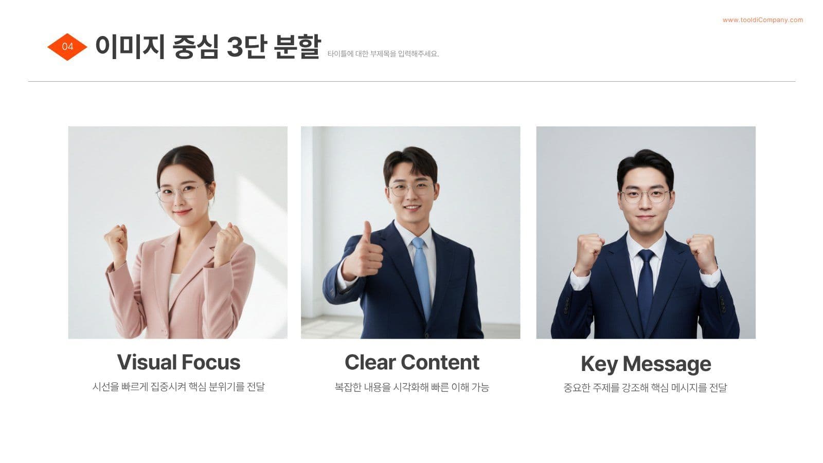 강렬한 인상을 주는 기본 서식 PPT