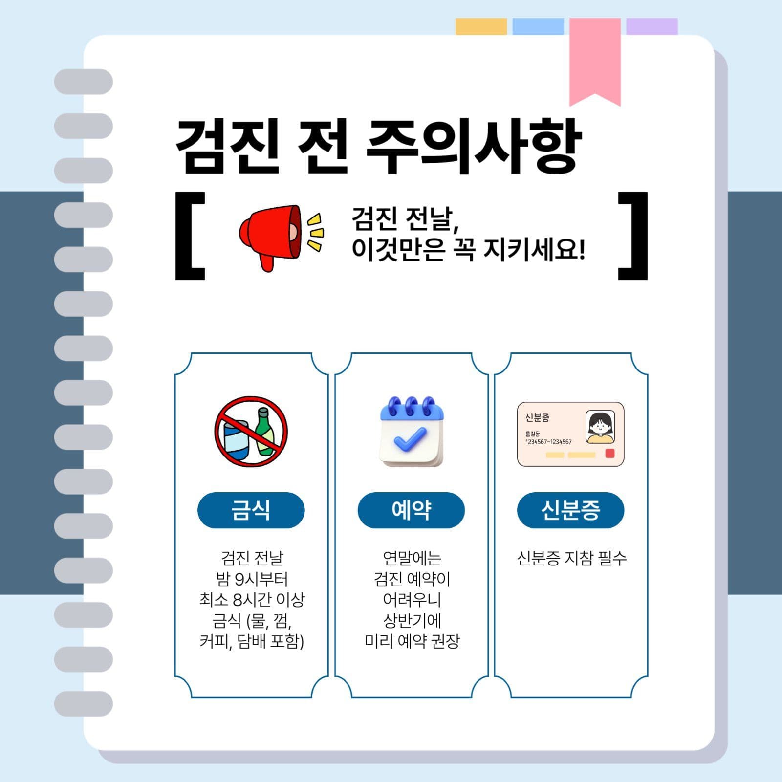 심플 국가검진 건강검진 안내