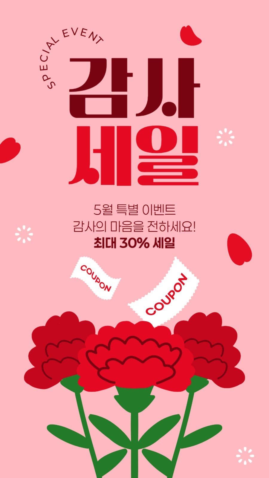 5월 세일 게시물