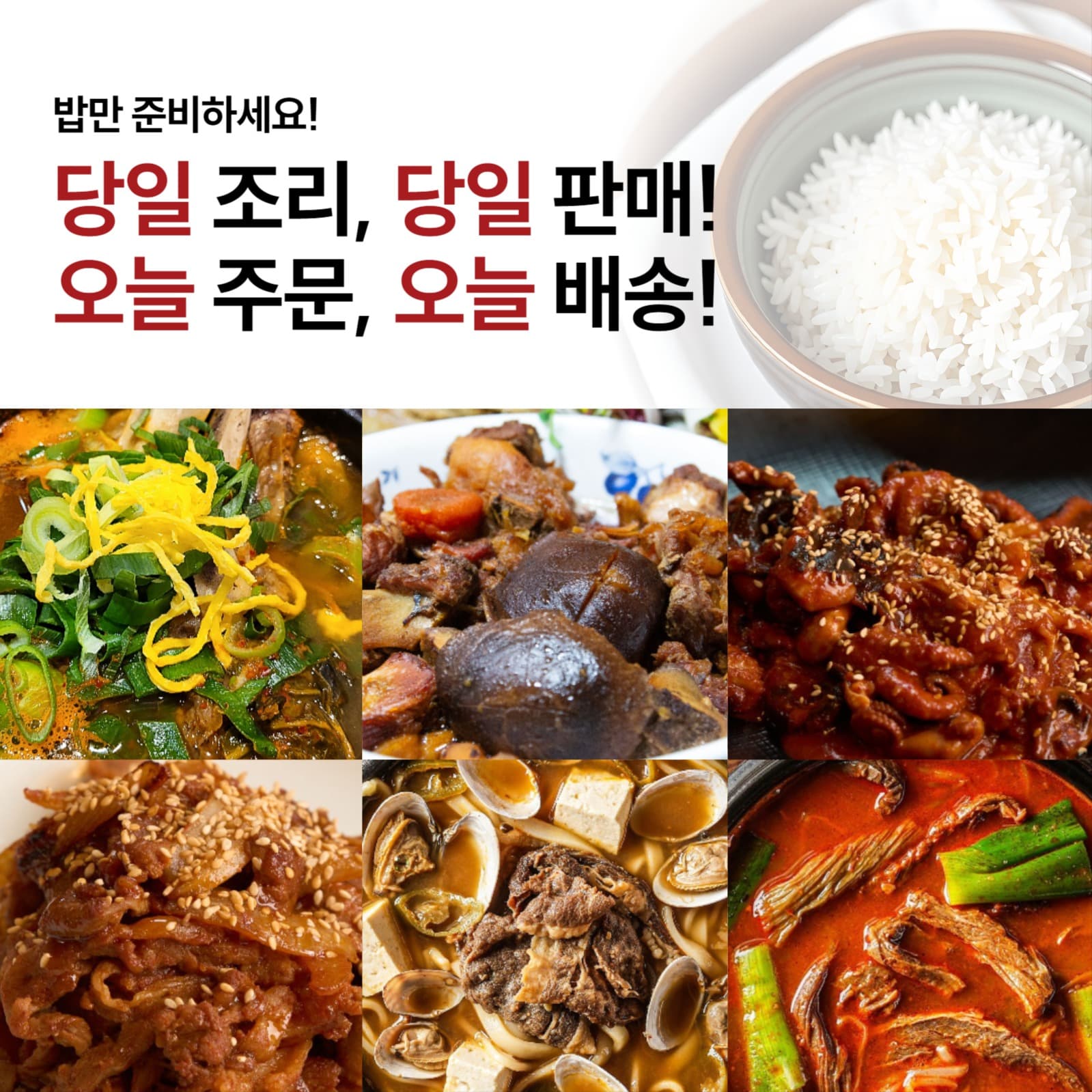 반찬가게 광고