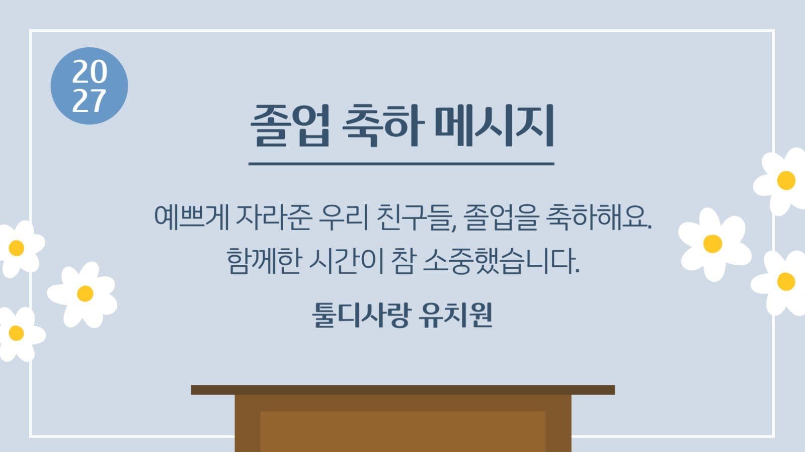 하늘색 귀여운 유치원 졸업식 진행