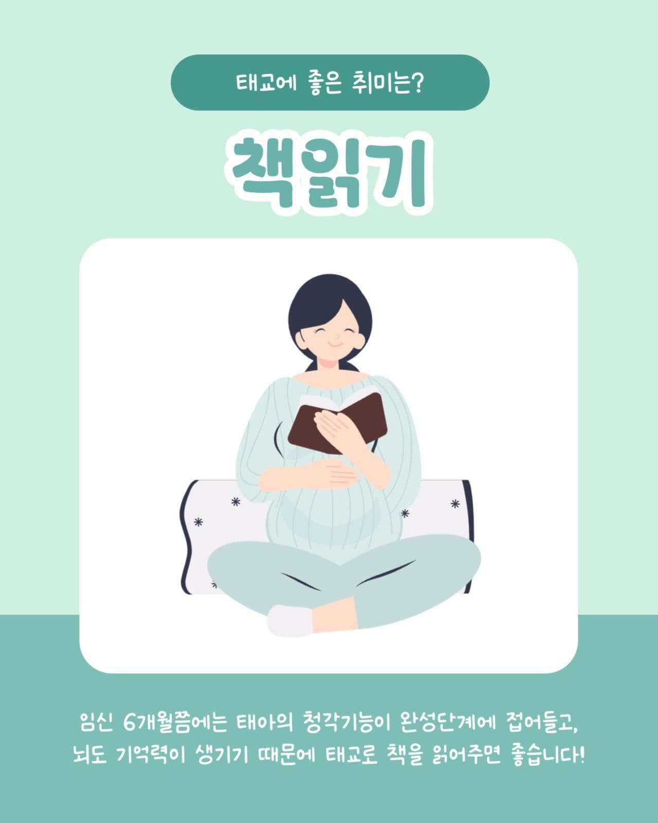 태교에 좋은 정보 모음집