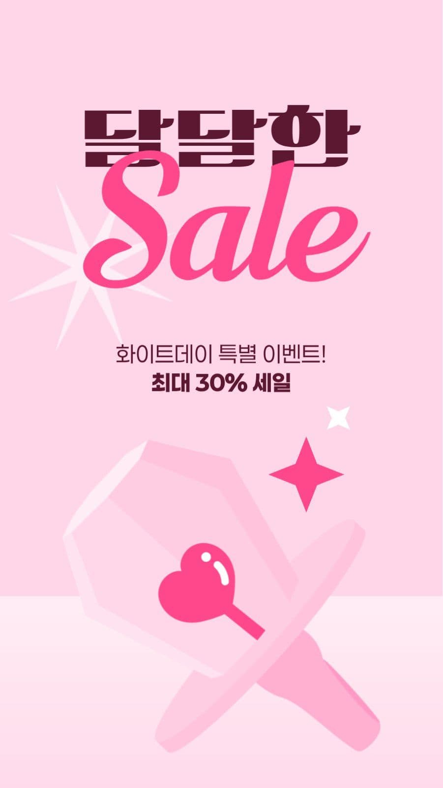 화이트데이 세일 게시물