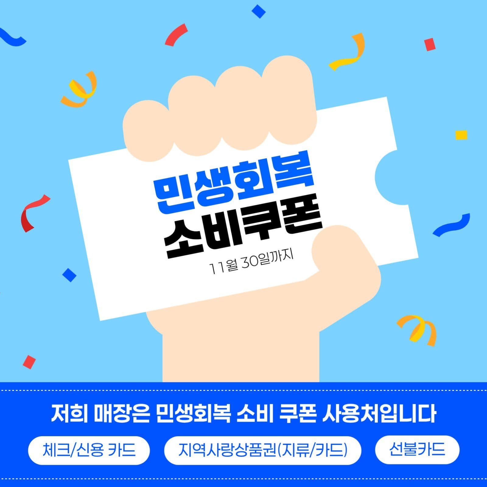 민생회복 소비쿠폰 안내