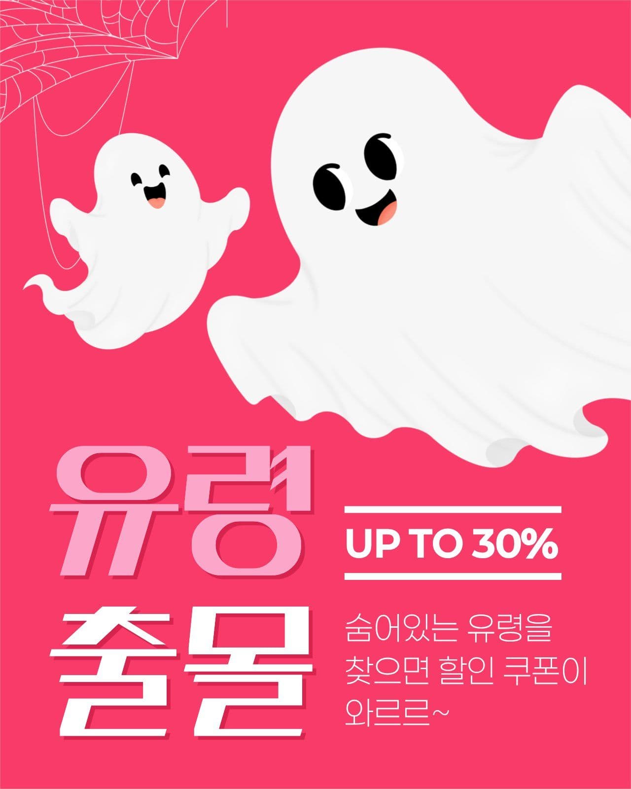분홍색 귀여운 할로윈 이벤트