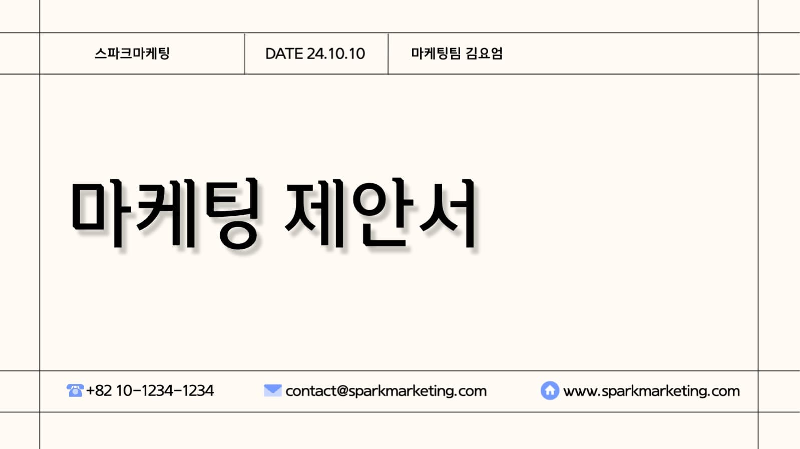 마케팅 제안서