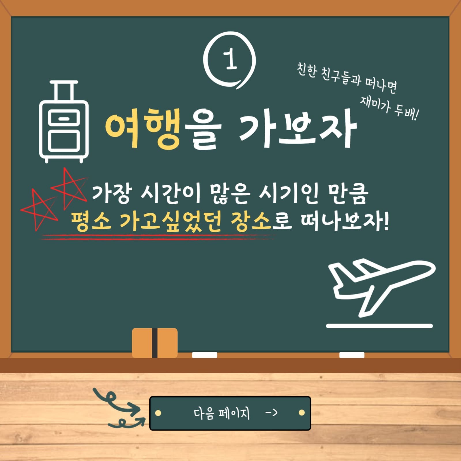 수능 끝나고 해야할 일 카드뉴스