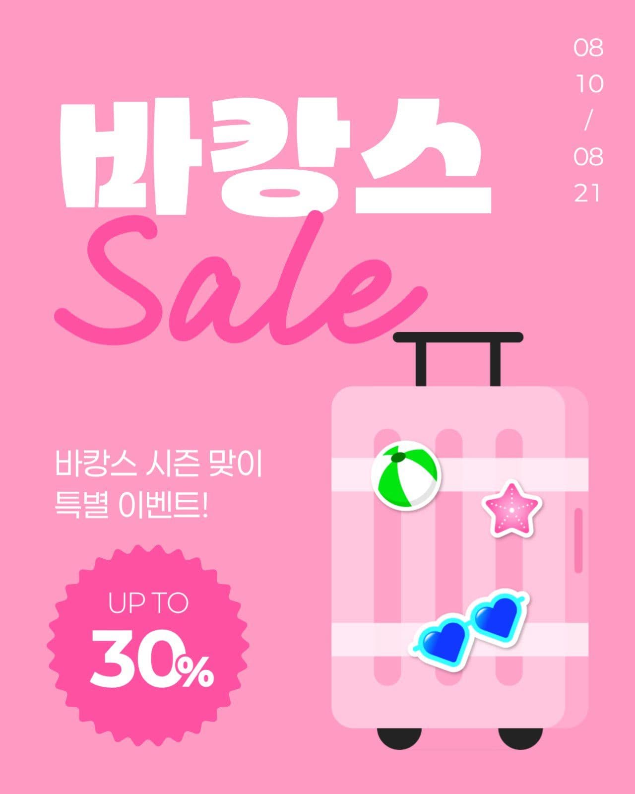 바캉스 세일 게시물