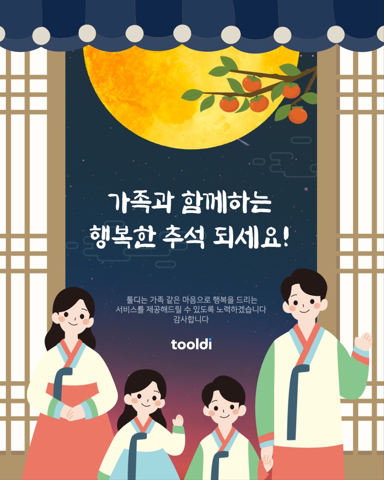 추석인사
