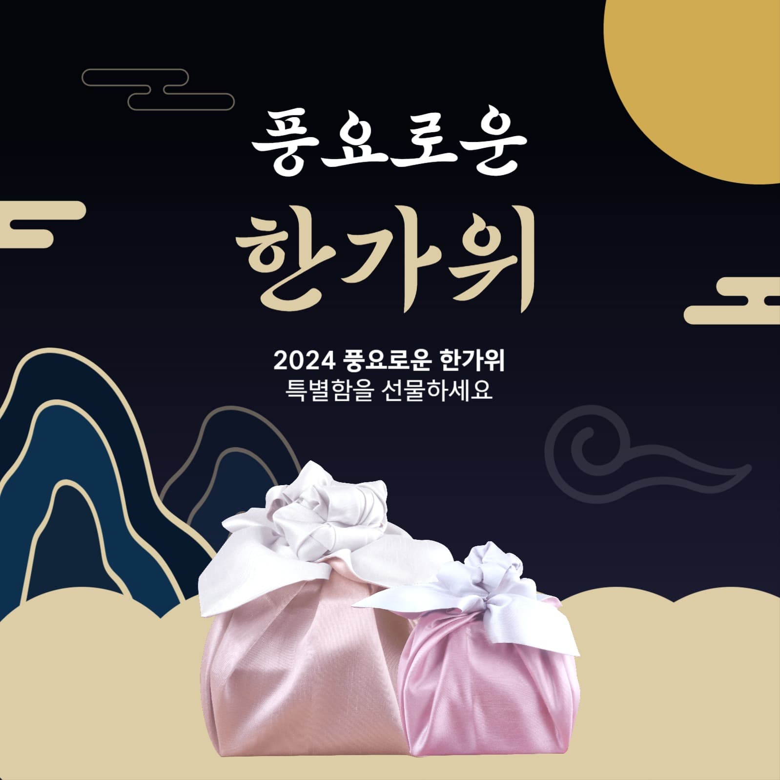 한가위 추석
