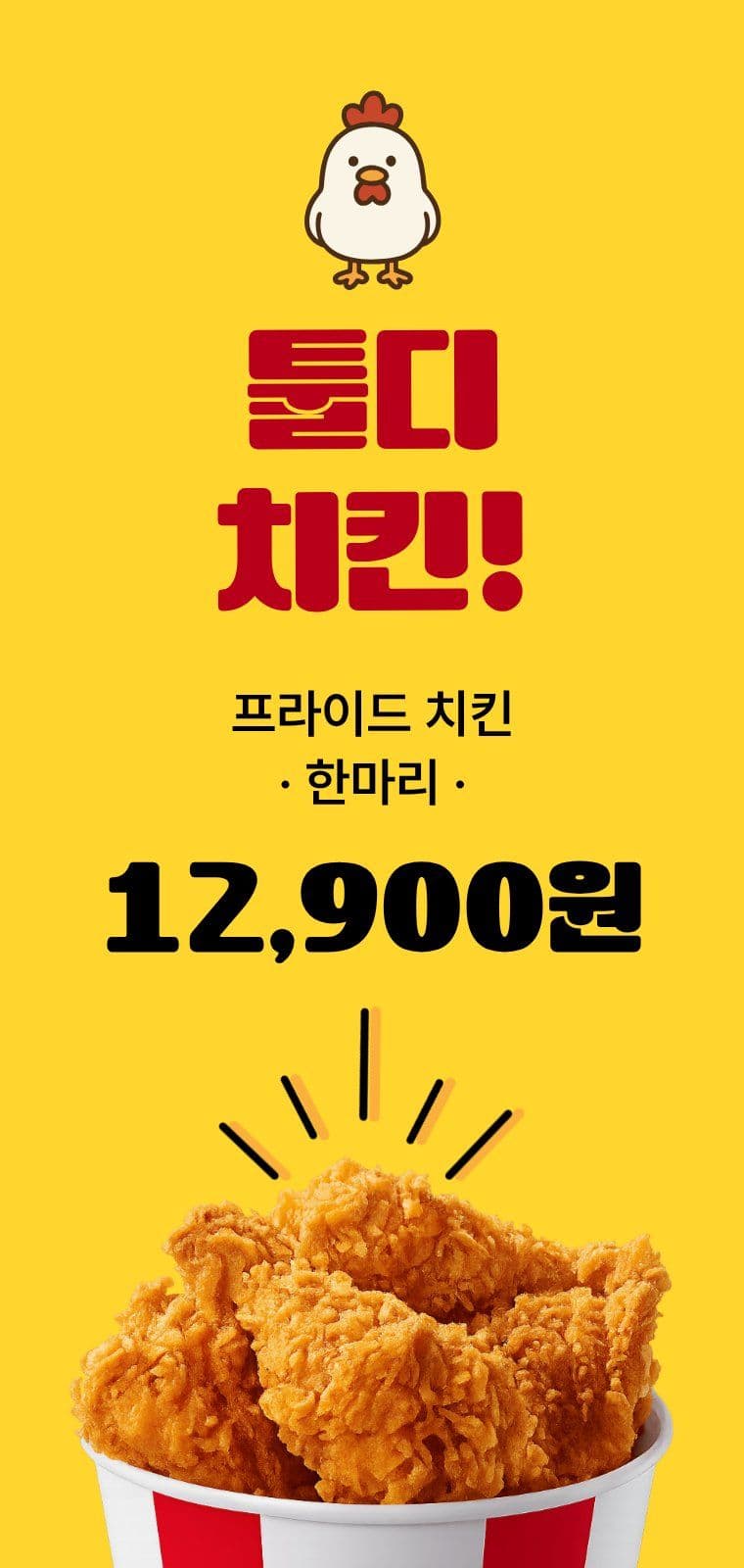 치킨집 매장·포장·배달 홍보 에어간판 에어간판챌린지