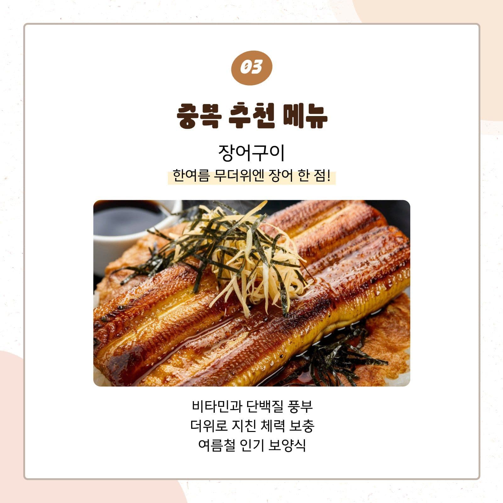복날 날짜와 추천 메뉴 카드뉴스