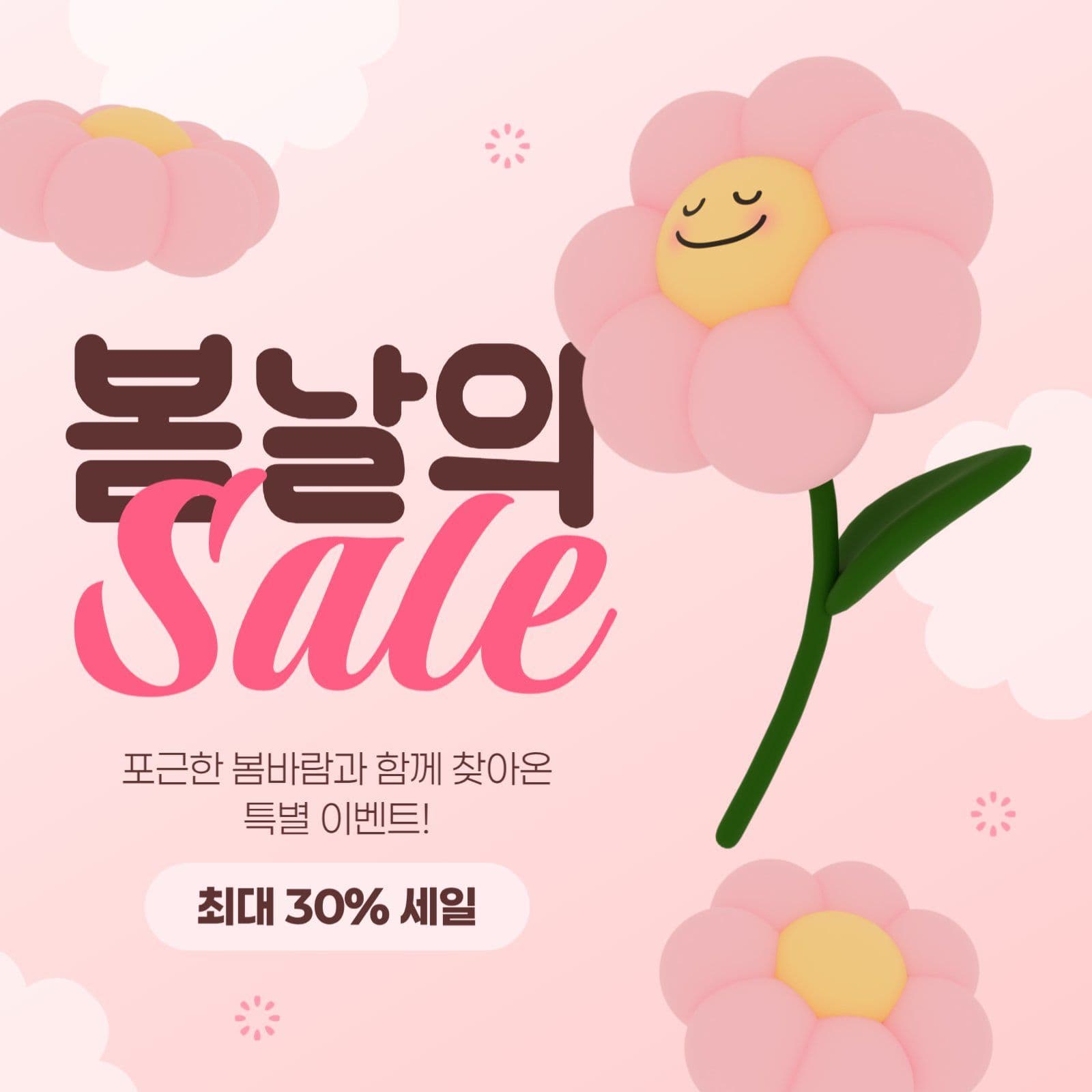봄 세일 게시물