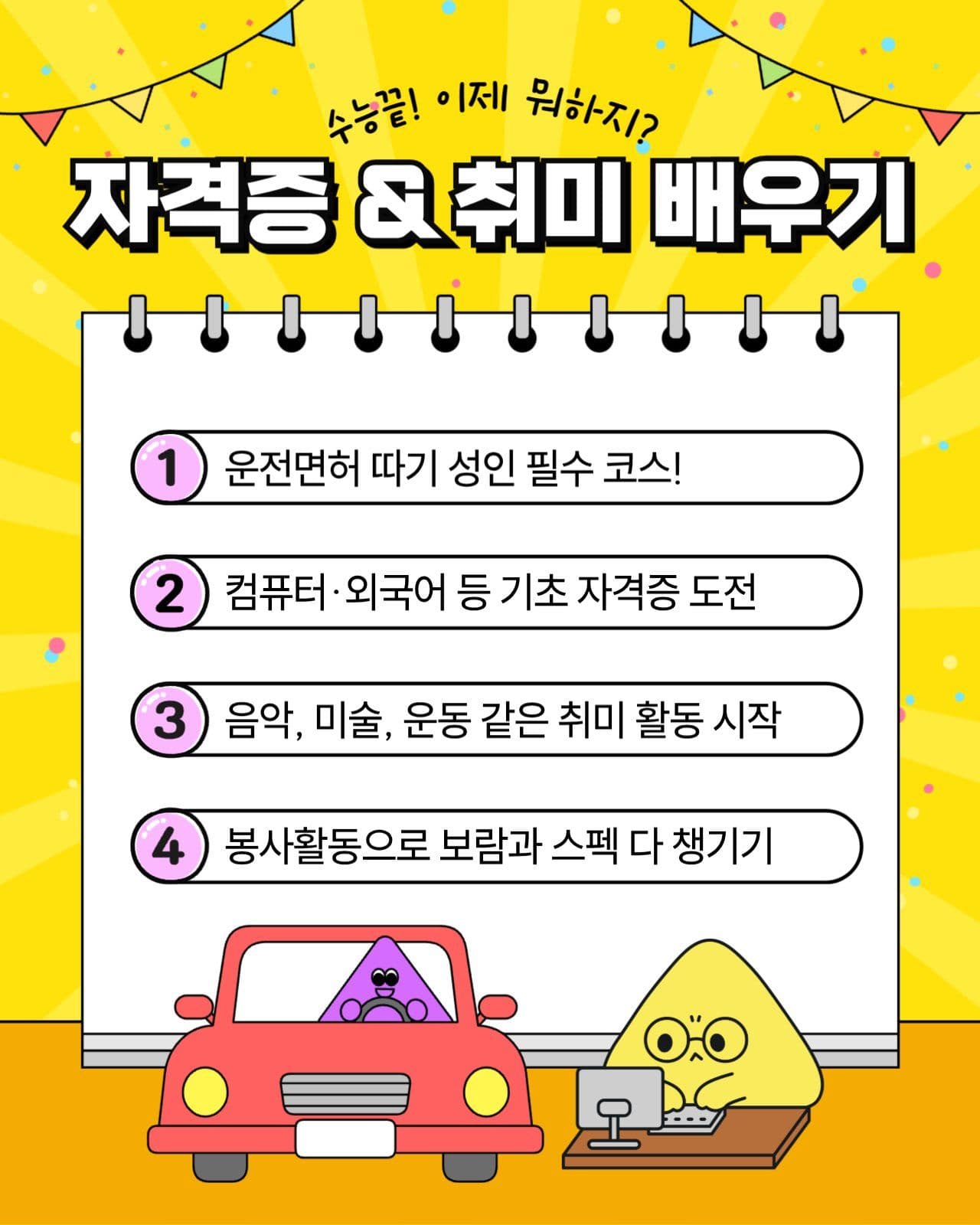 수능후 계획