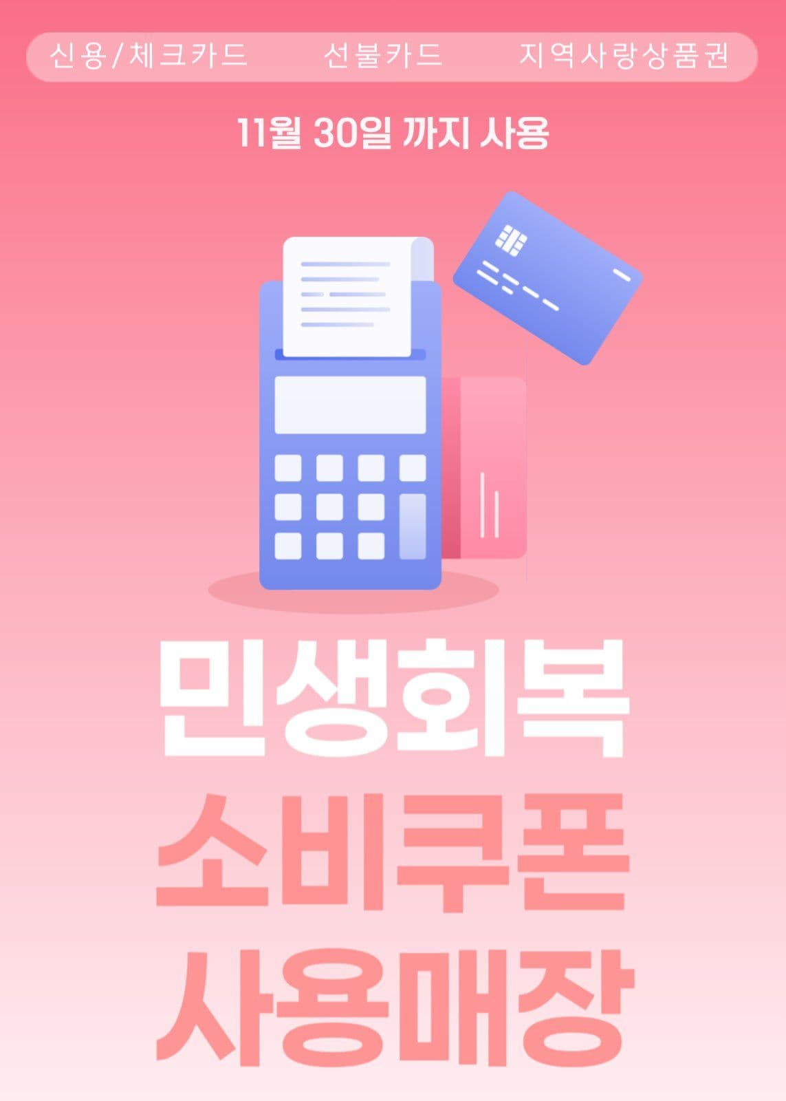 심플 핑크디자인 민생회복소비쿠폰