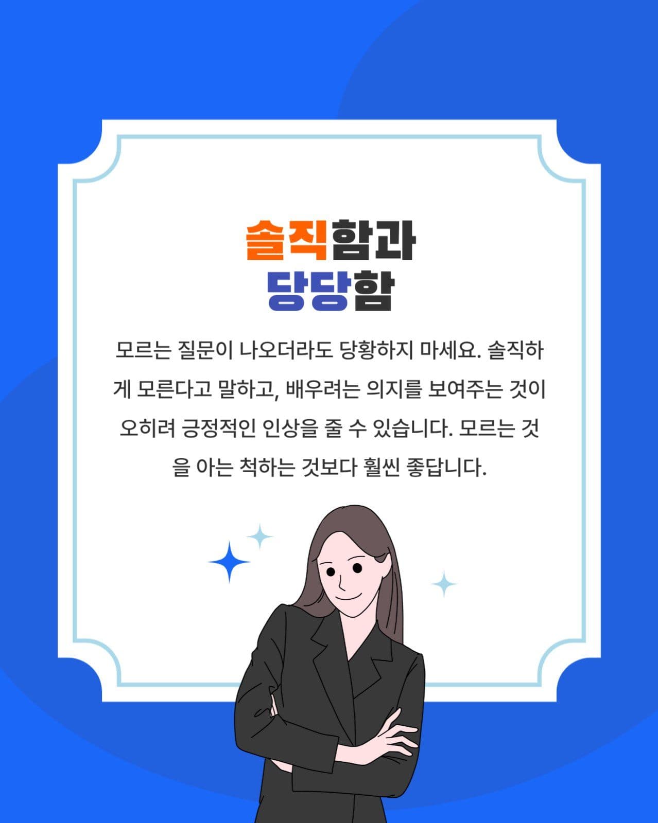 면접전략