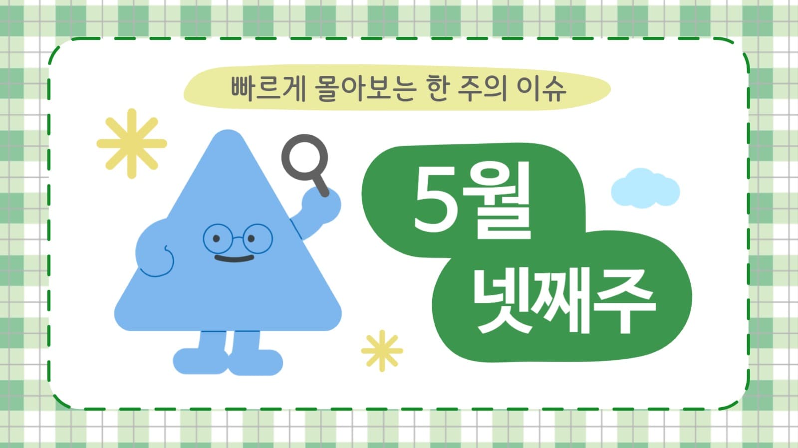 정보 전달 유튜브 썸네일