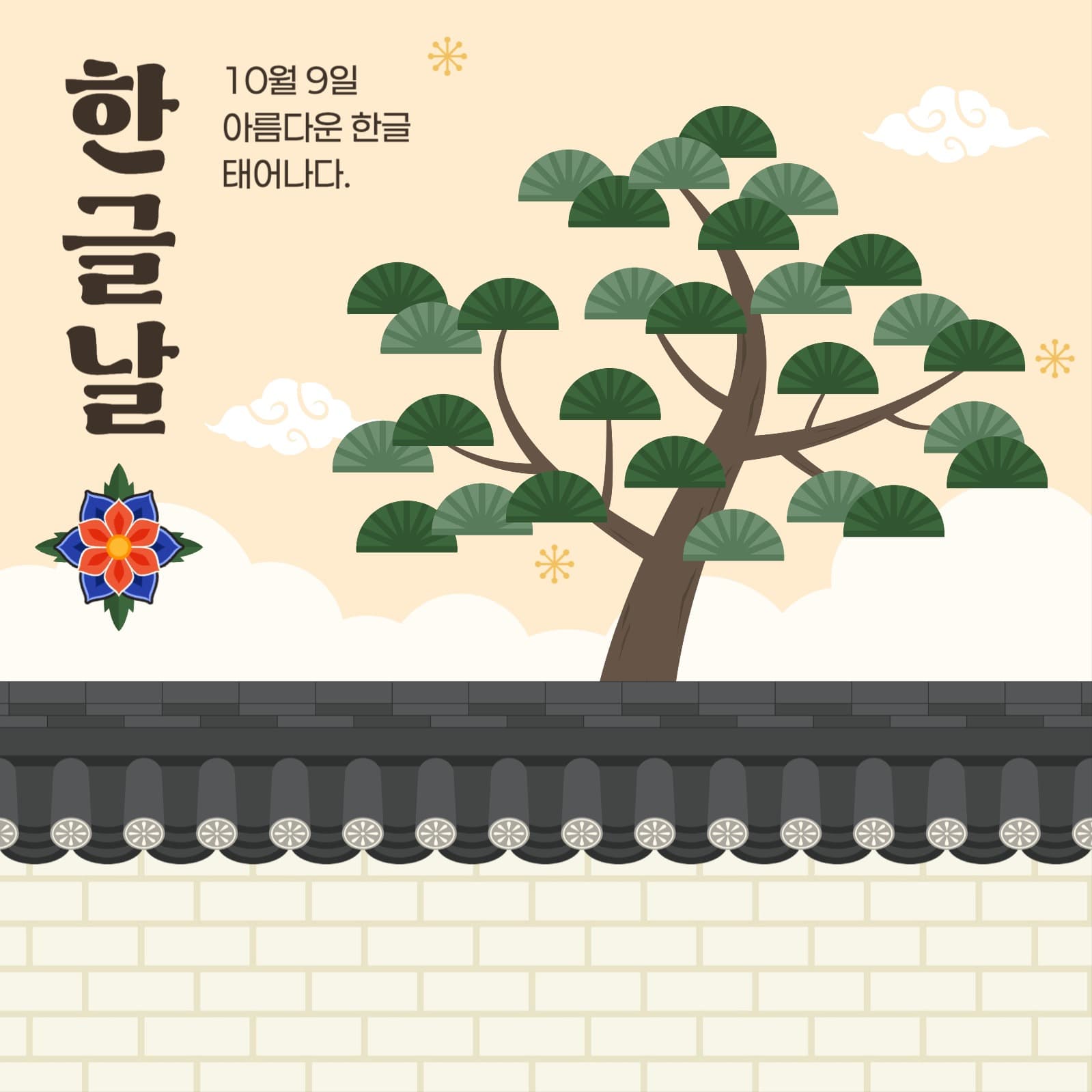 한글날 게시물