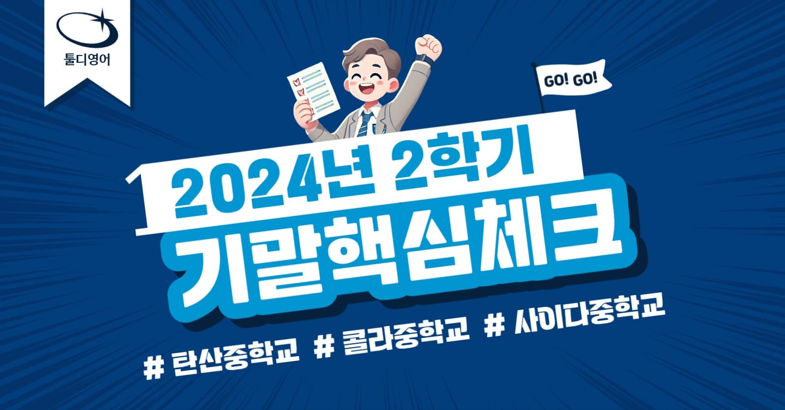 기말고사 대비 특강 안내