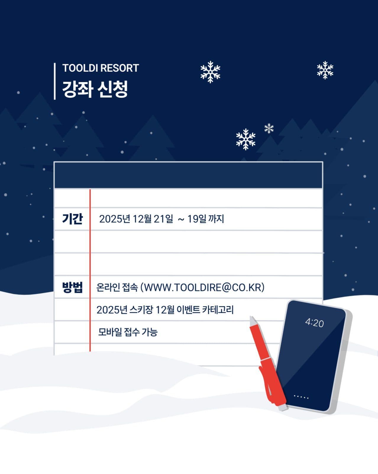 스키와 스노우보드 개장 이벤트 강좌