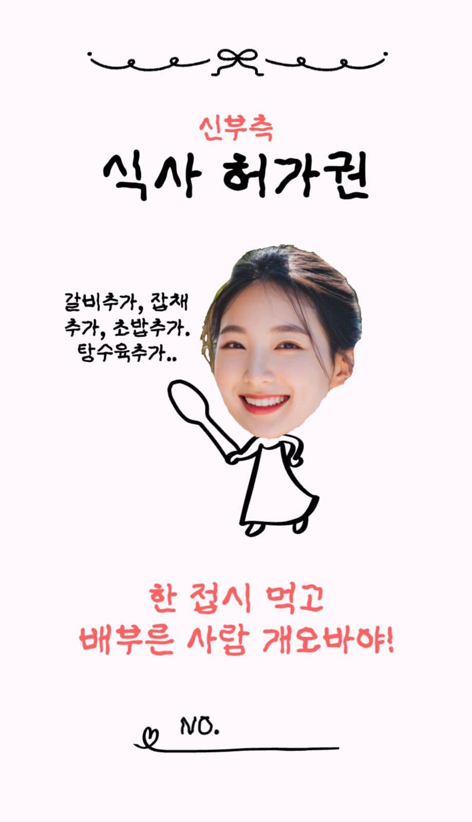 귀여운 병맛 웨딩 식권