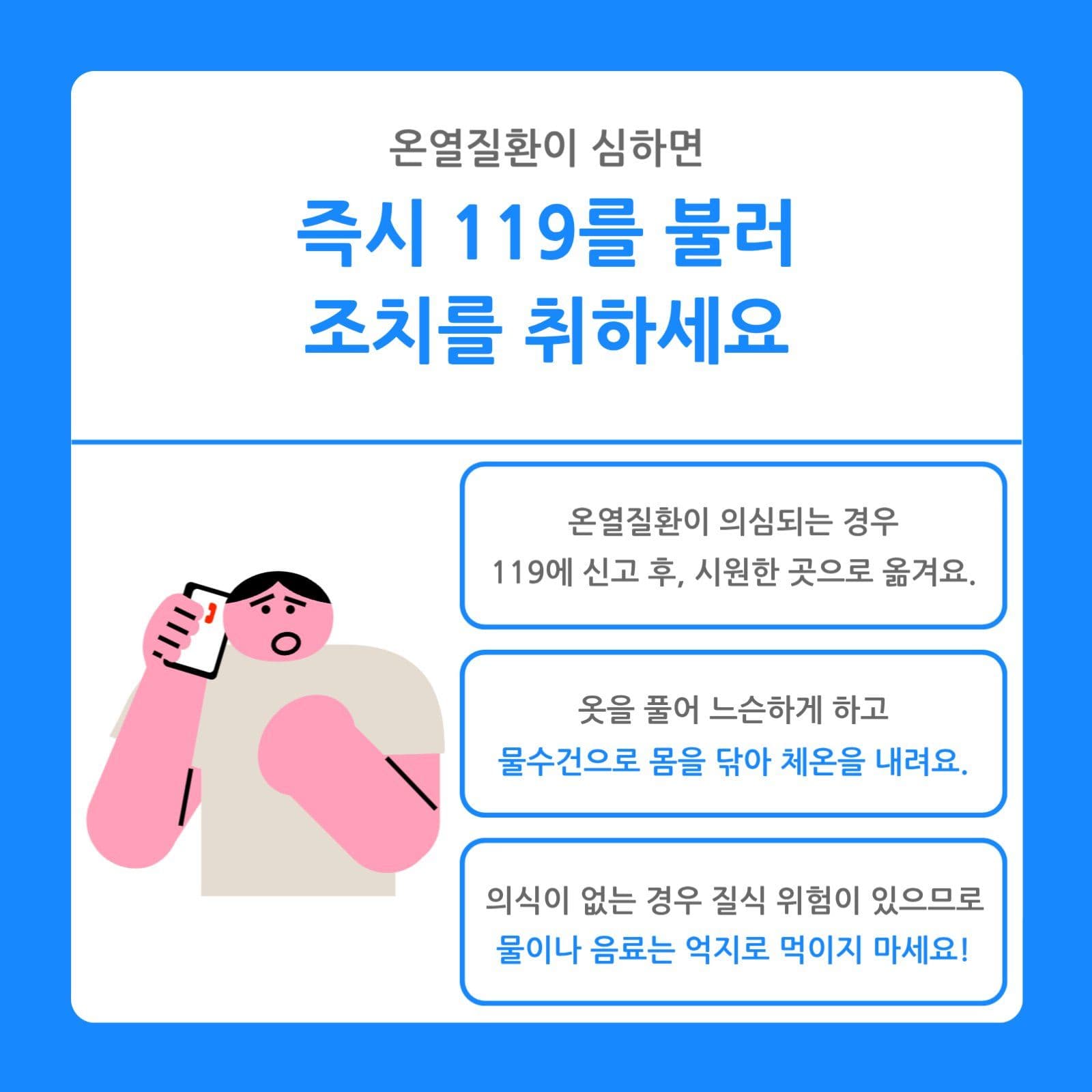 여름철 건강관리 방법