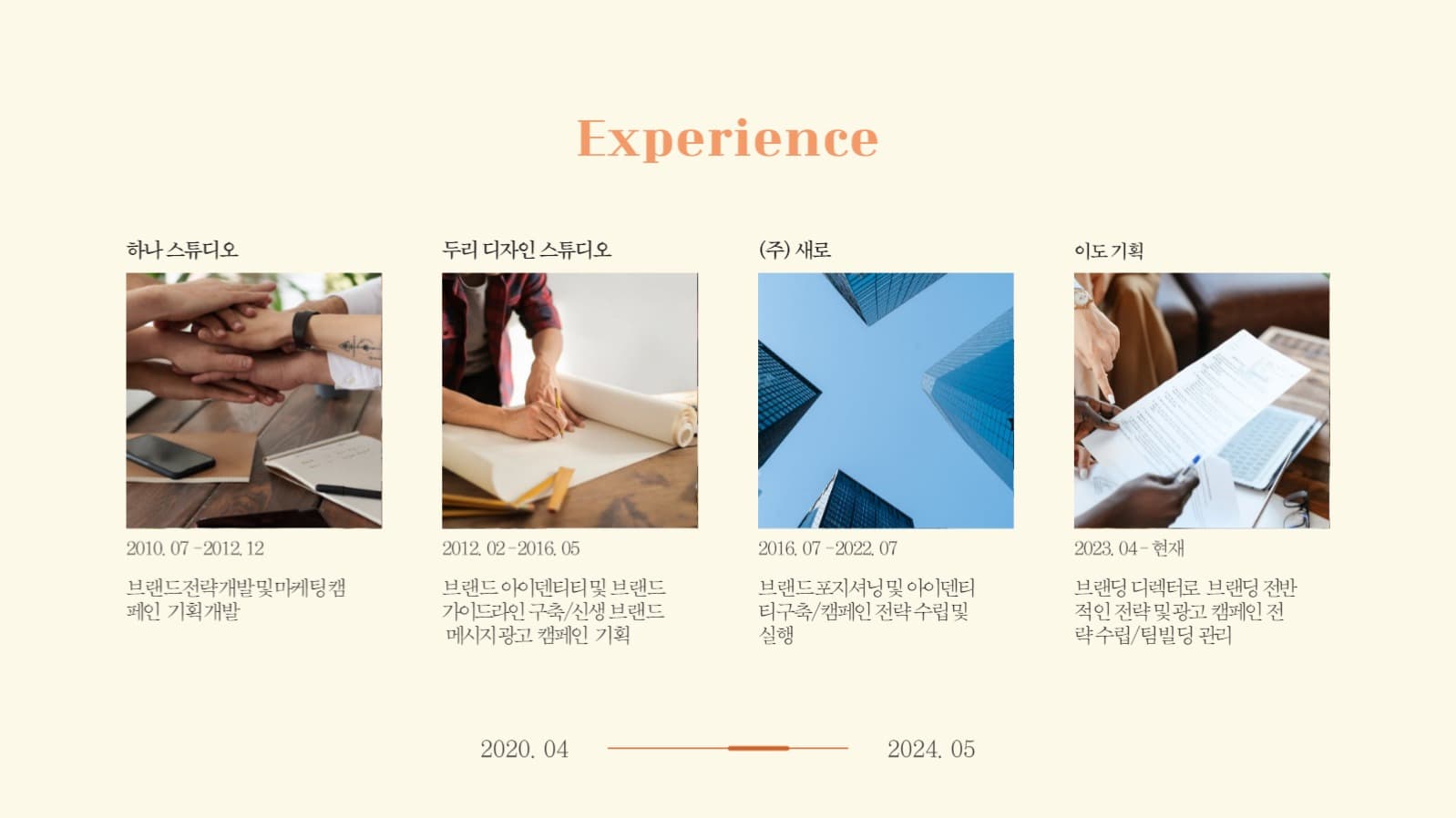 브랜딩 포트폴리오 프레젠테이션