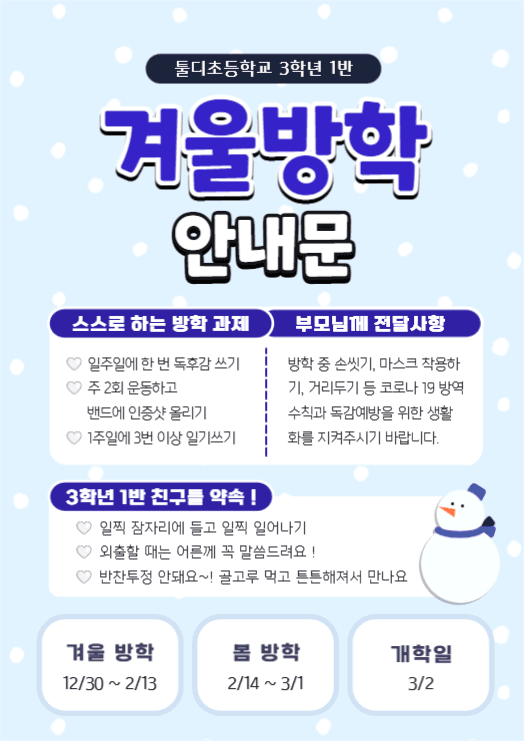 겨울방학 안내문