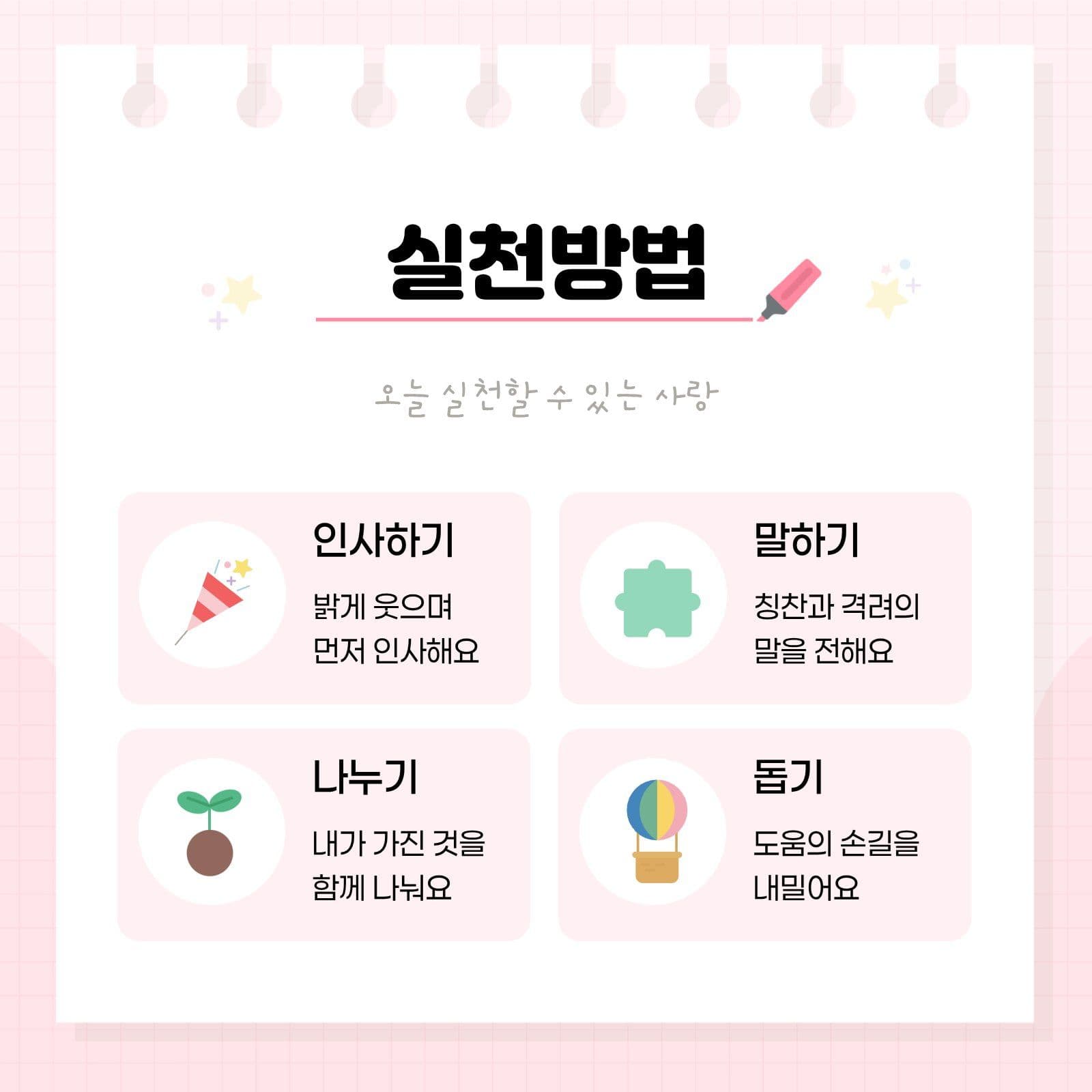 핑크 아기자기 예수님 테마 카드뉴스
