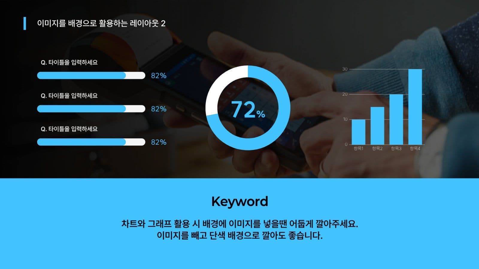 이미지를 활용하는 심플한 프레젠테이션
