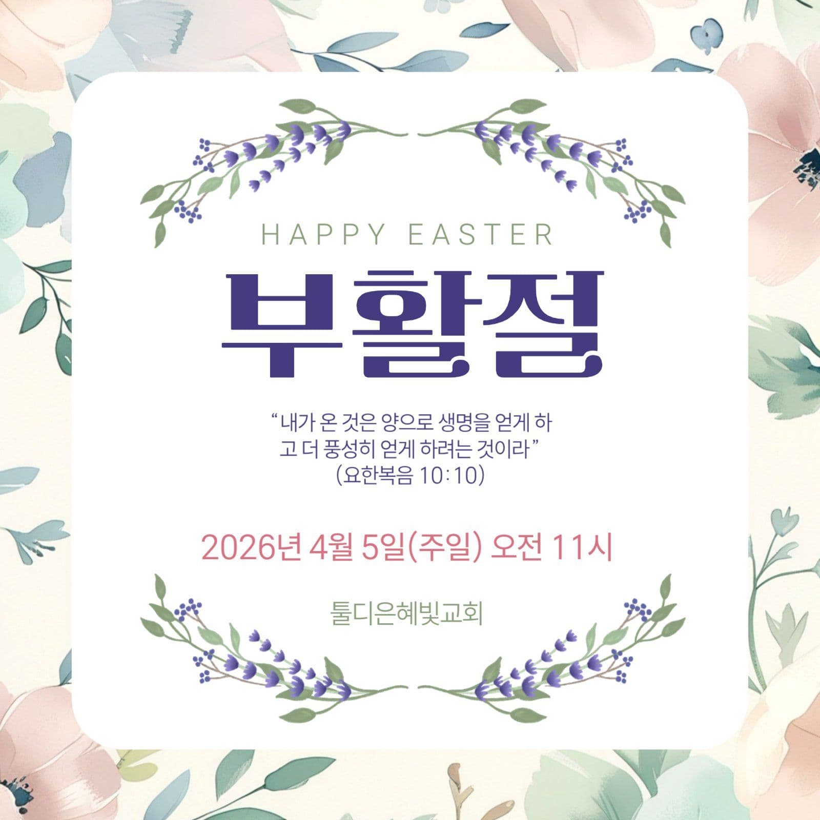 부활절 현수막