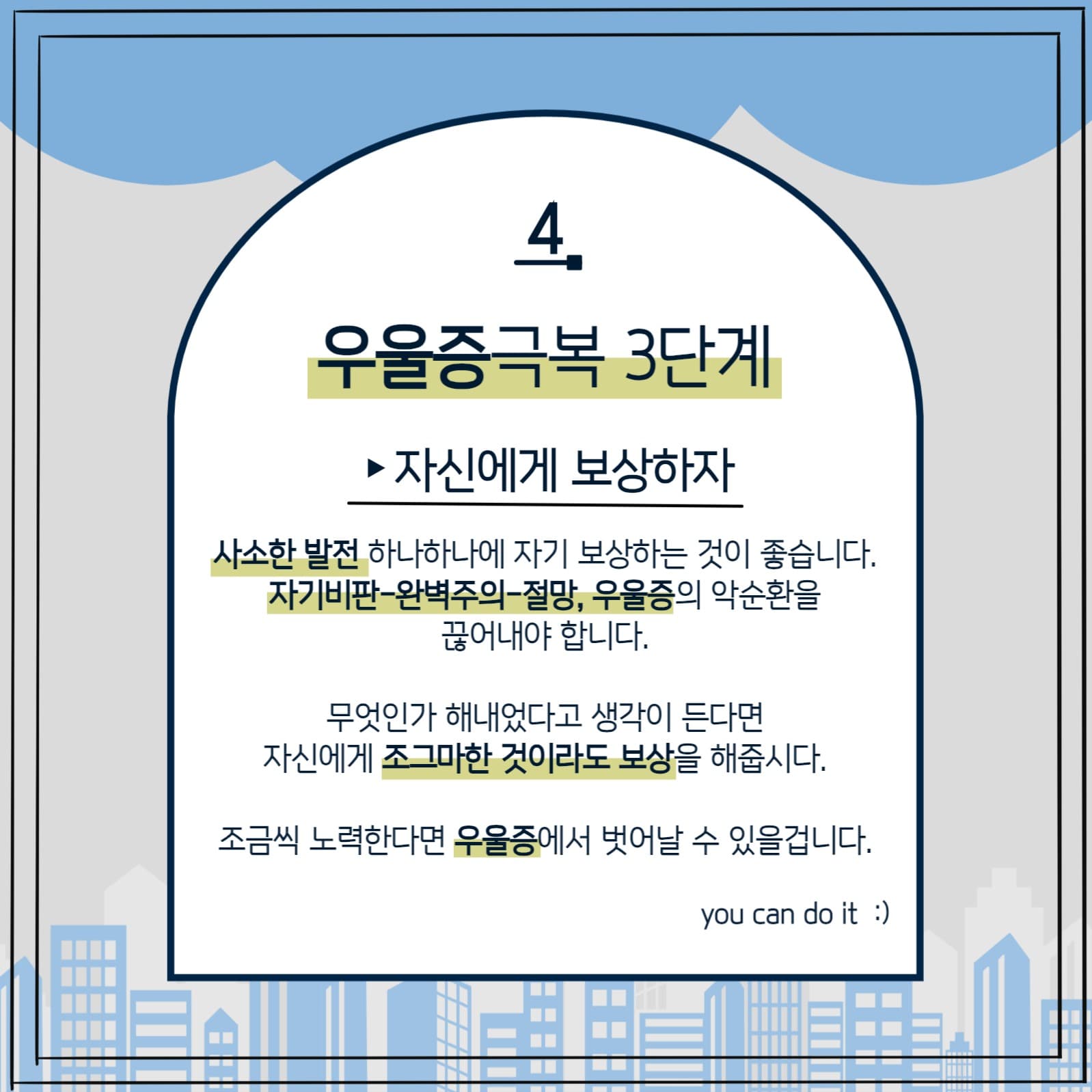 우울증 극복 방법 카드뉴스