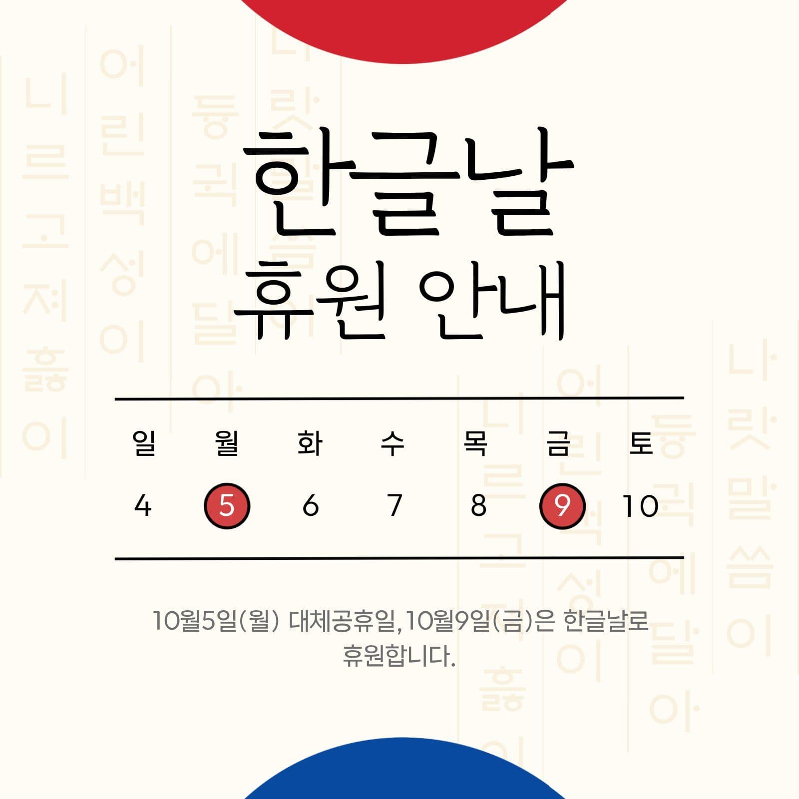 한글날 안내