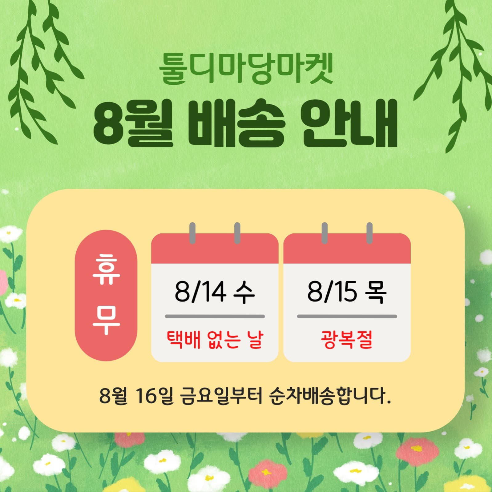 쇼핑몰 택배 휴무 안내 인스타 템플릿