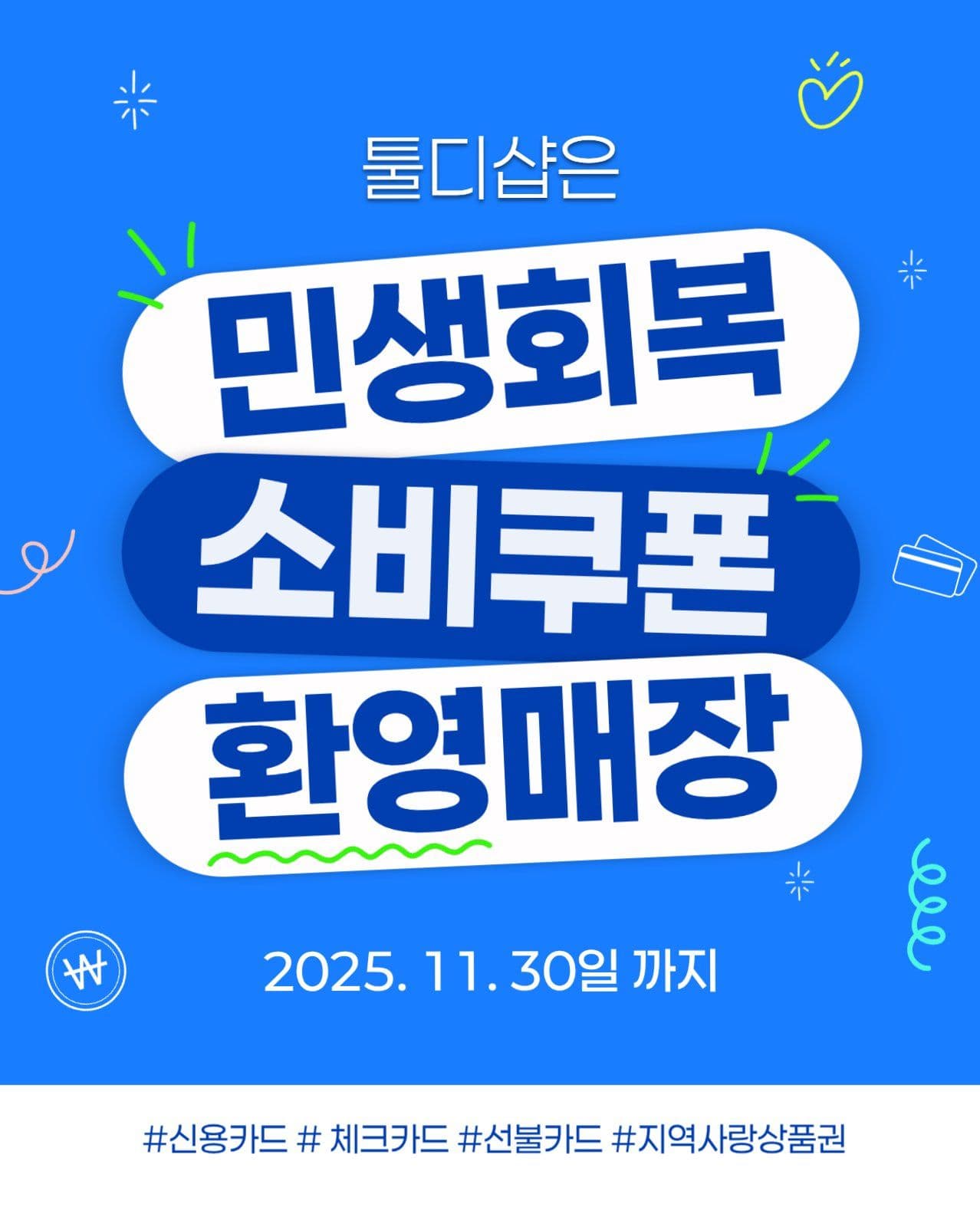 민생회복소비쿠폰-2