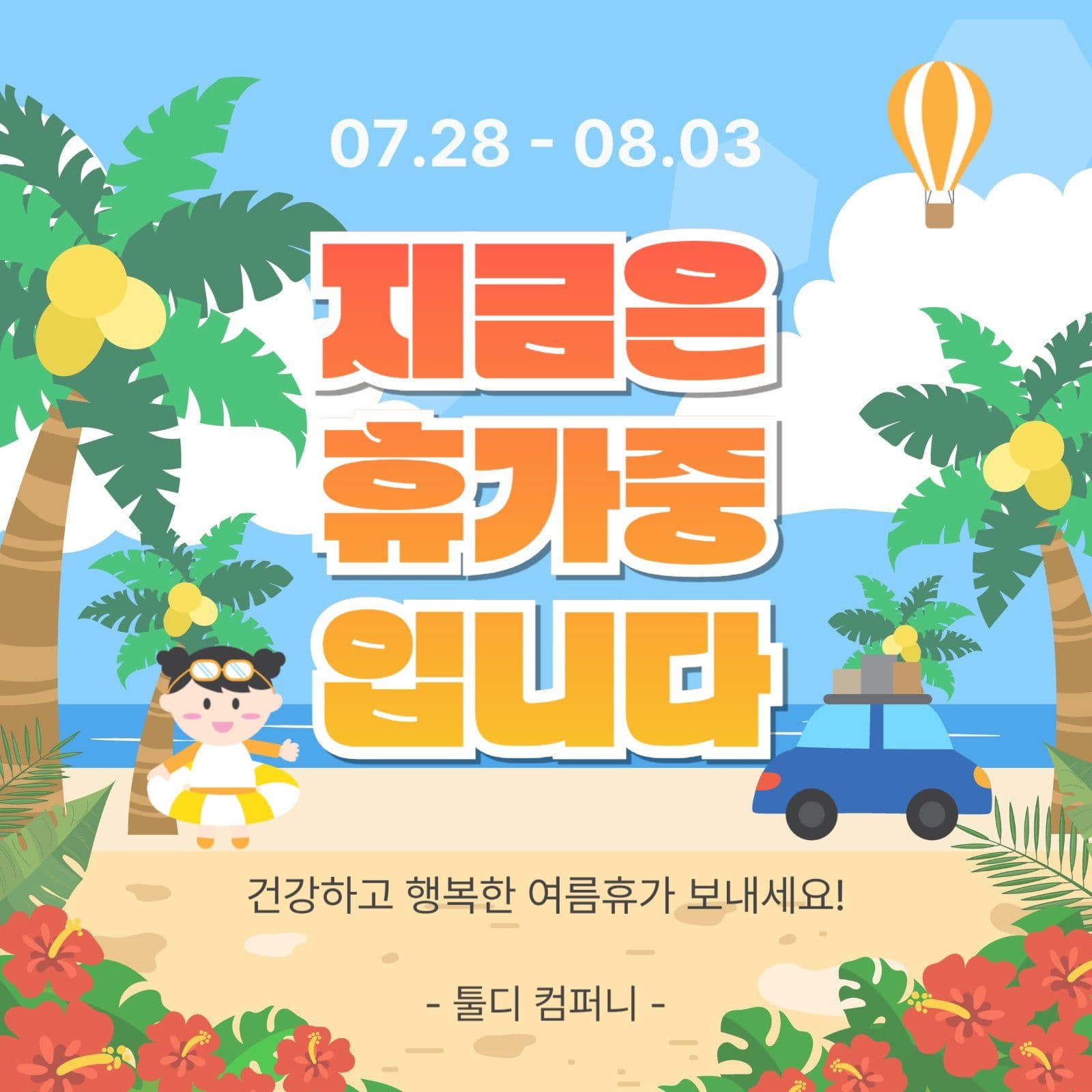 지금은휴가중입니다