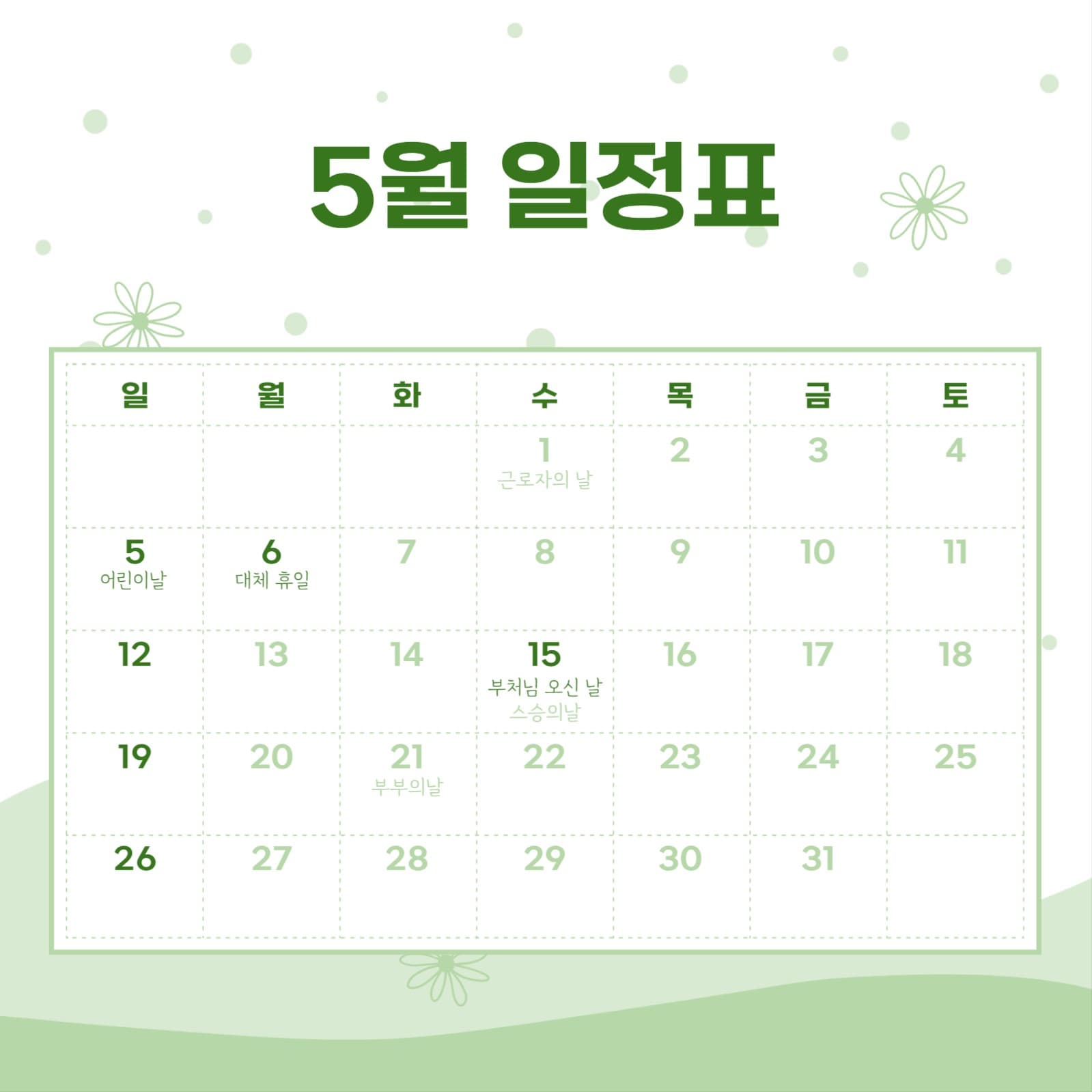 5월 일정표 인스타그램