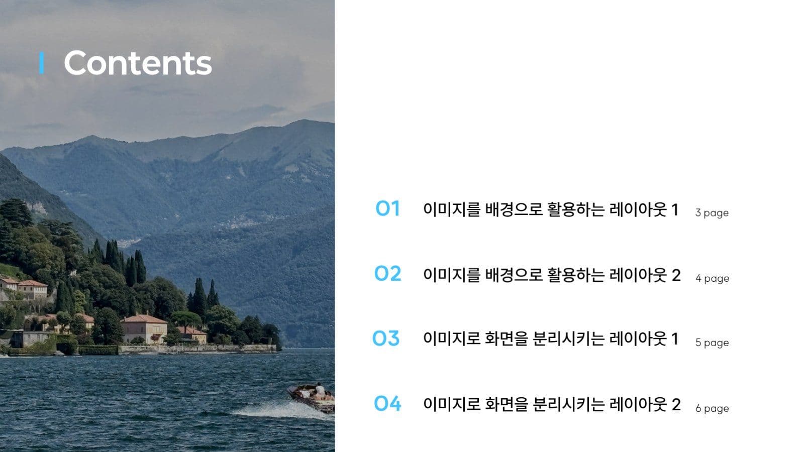 이미지를 활용하는 심플한 프레젠테이션