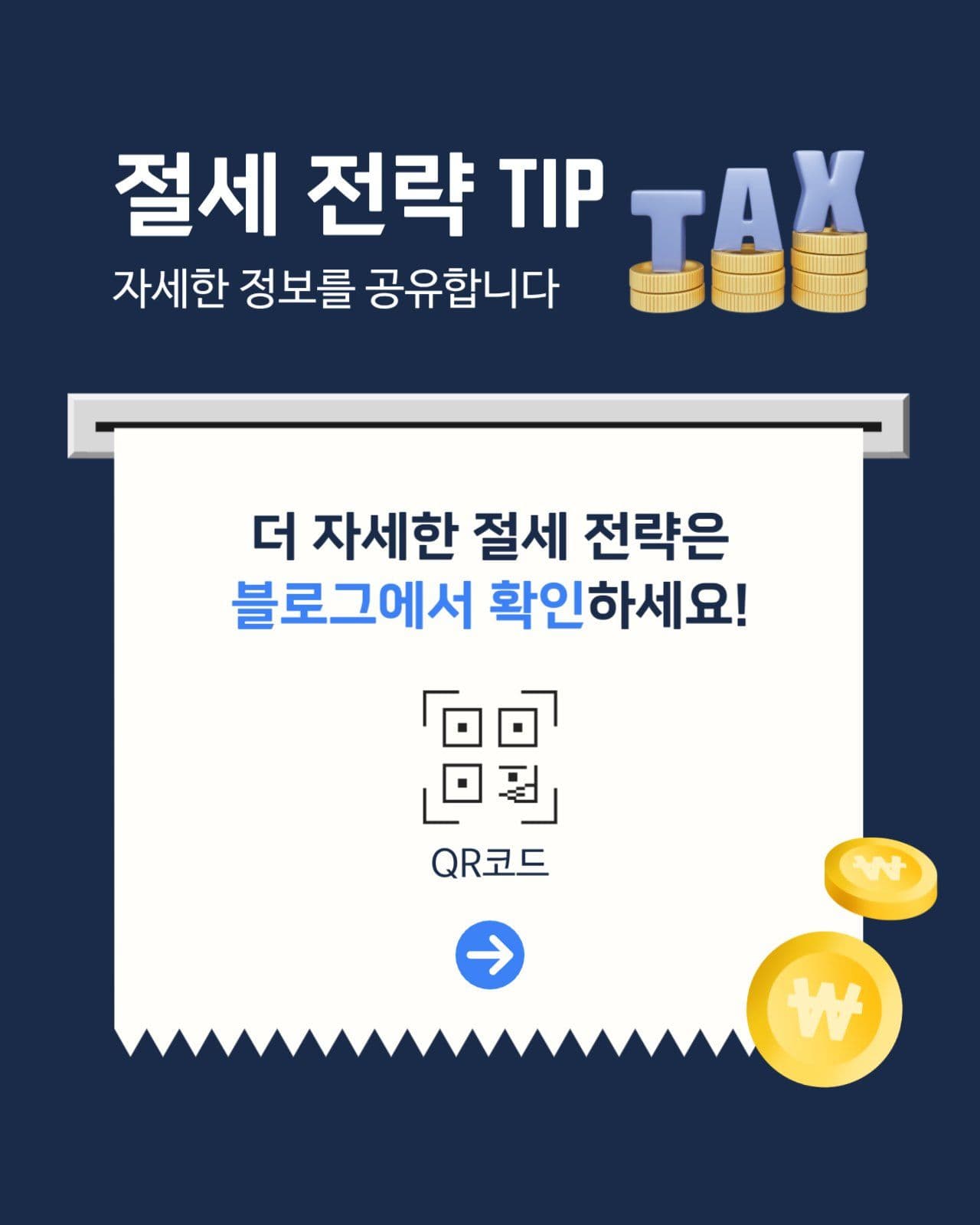 깔끔한 심플한 프리랜서 세금 카드뉴스