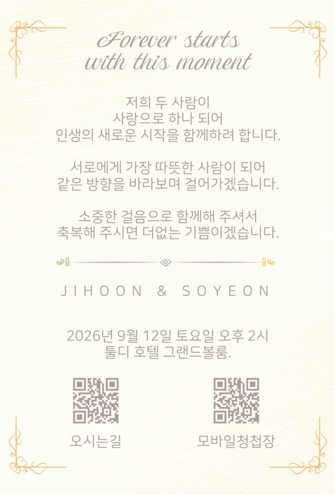 모던 웨딩 청첩장