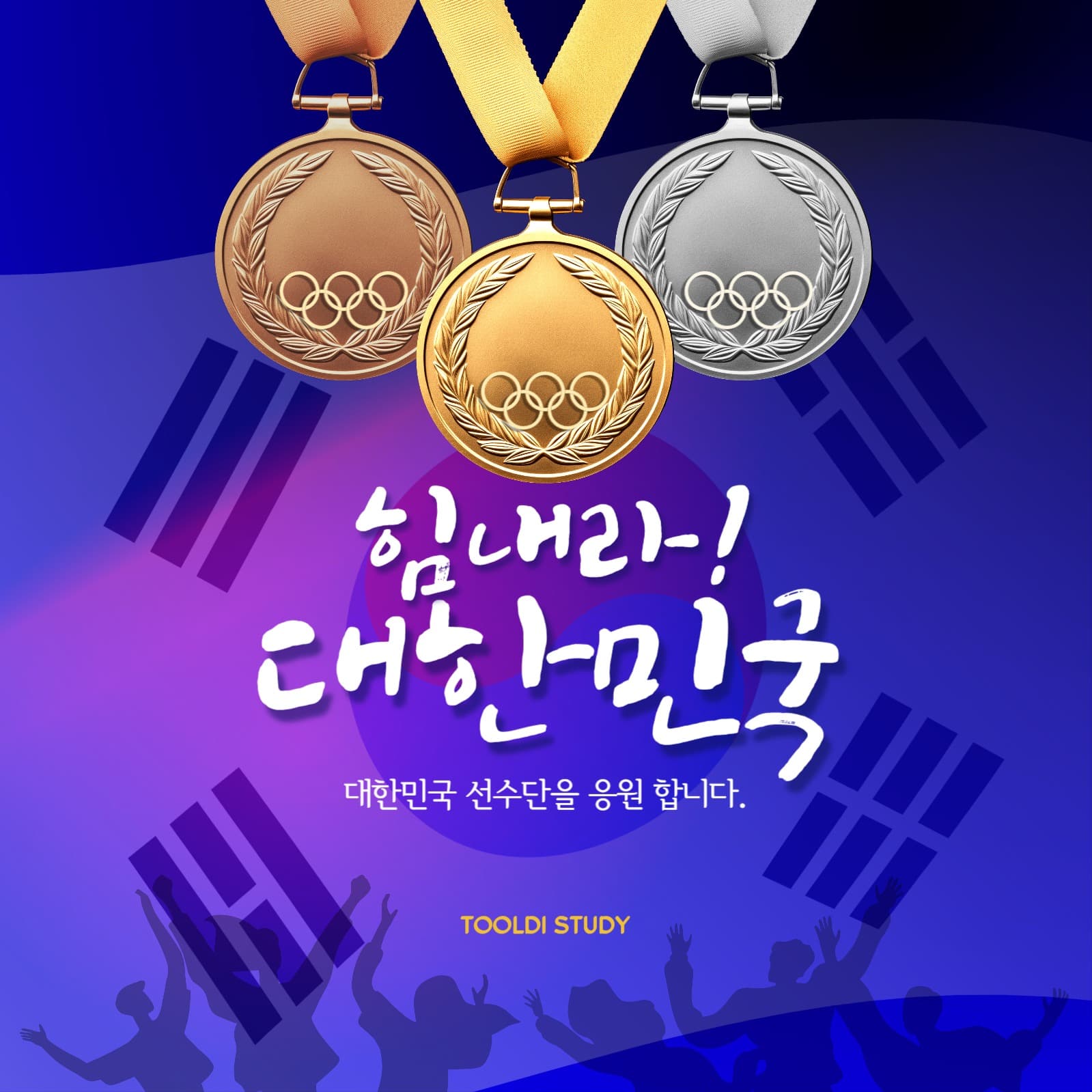 파리 올림픽 힘내라 대한민국 응원