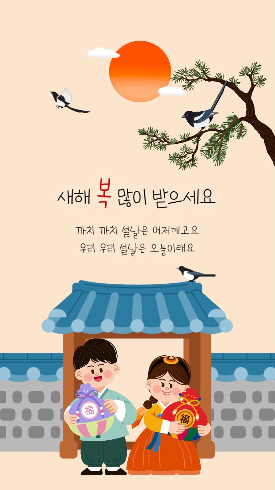 귀여운 설날 새해  명절 인사말