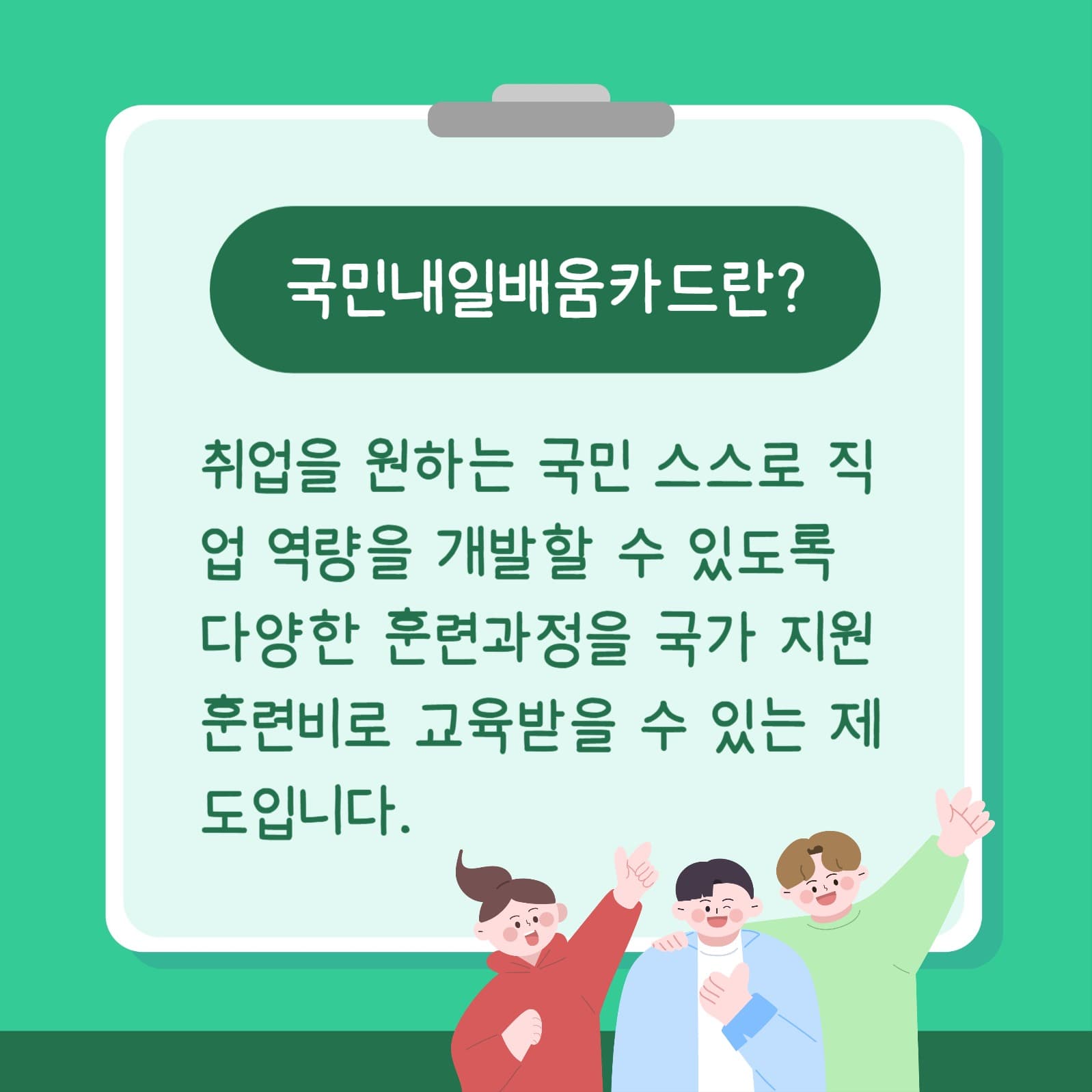 국민내일배움카드 (카드뉴스)