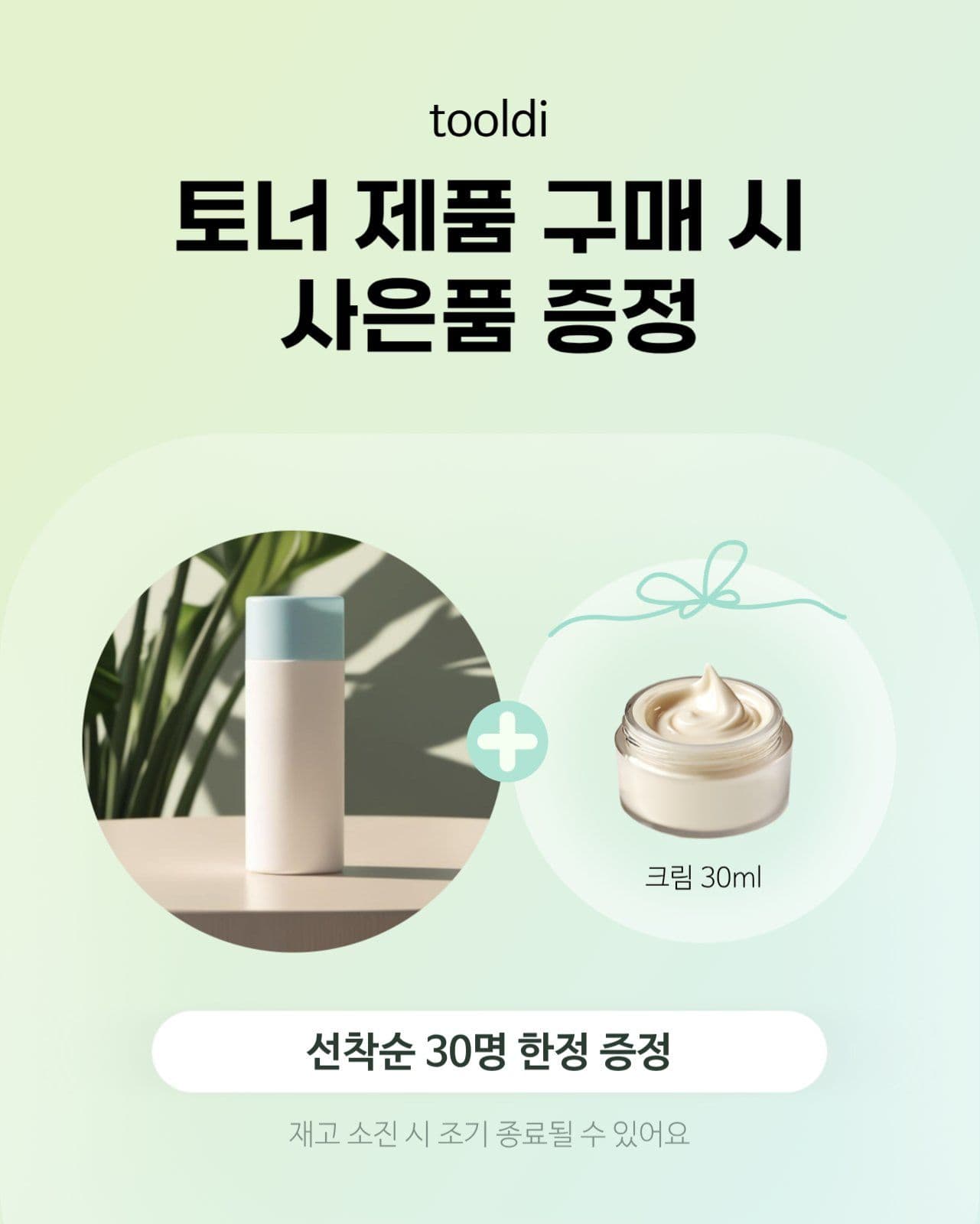 구매 혜택, 사은품 증정 이벤트