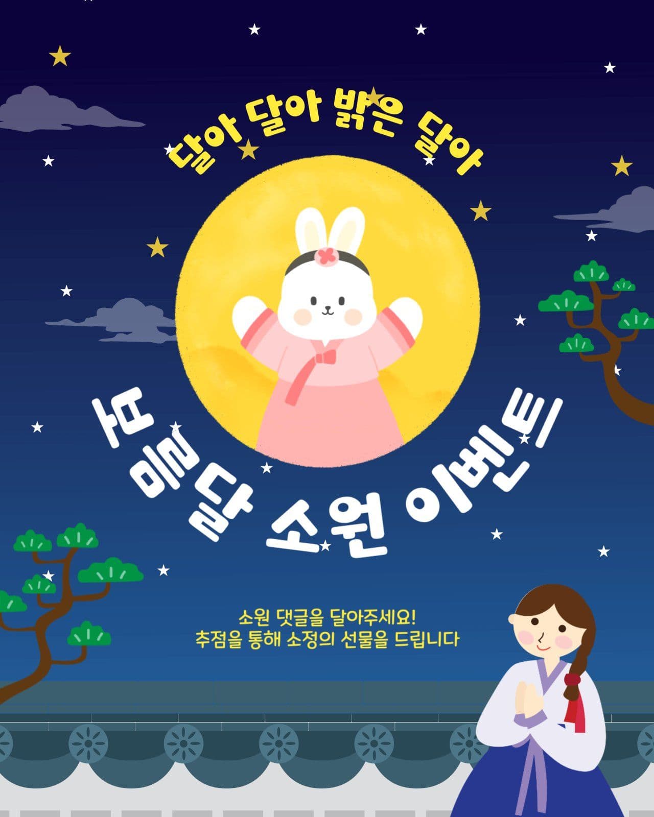 소원댓글이벤트