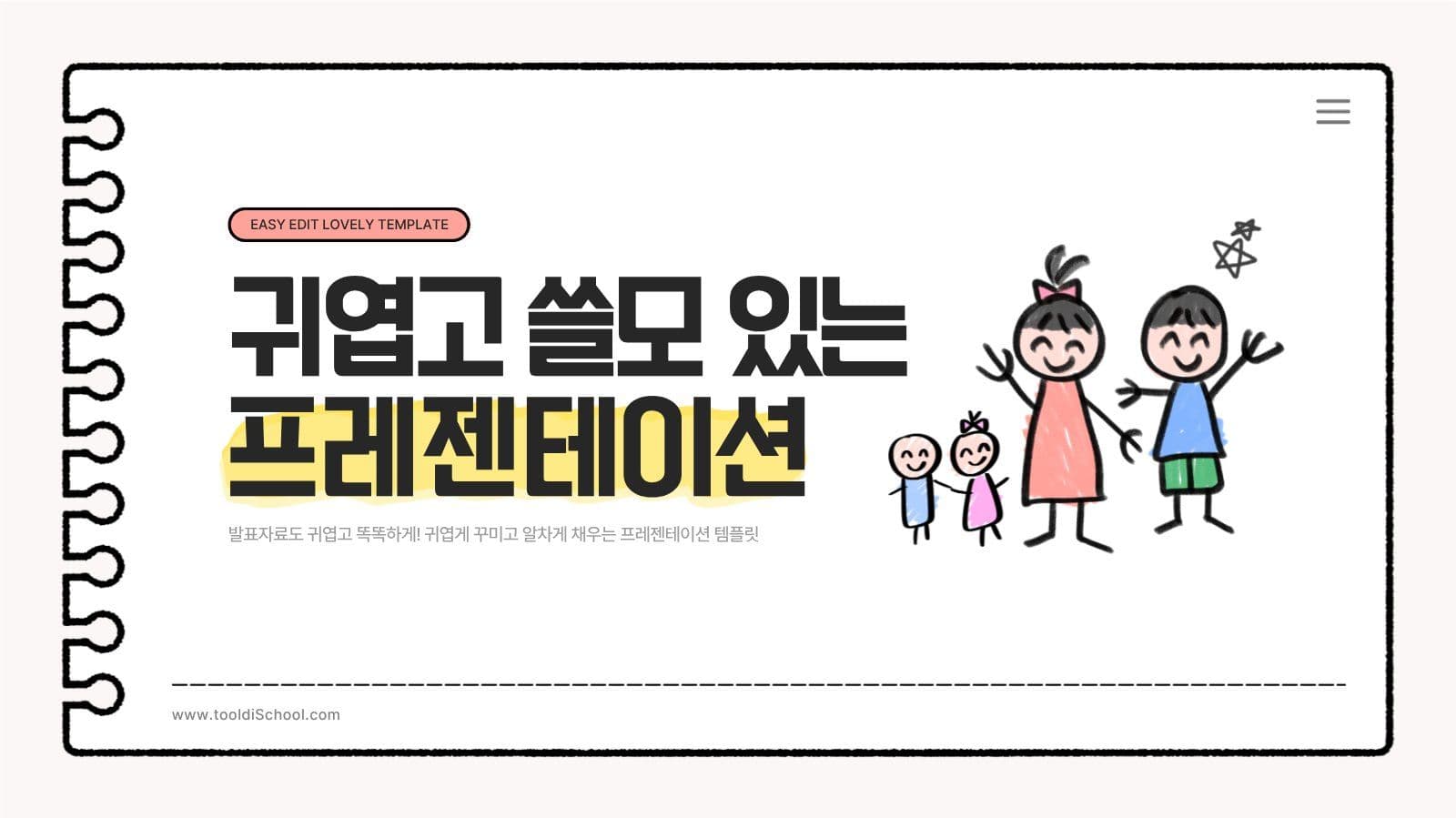 손그림 감성 귀여운 프레젠테이션