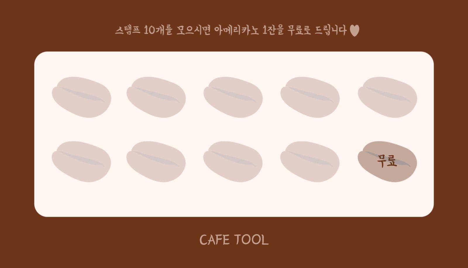 카페쿠폰