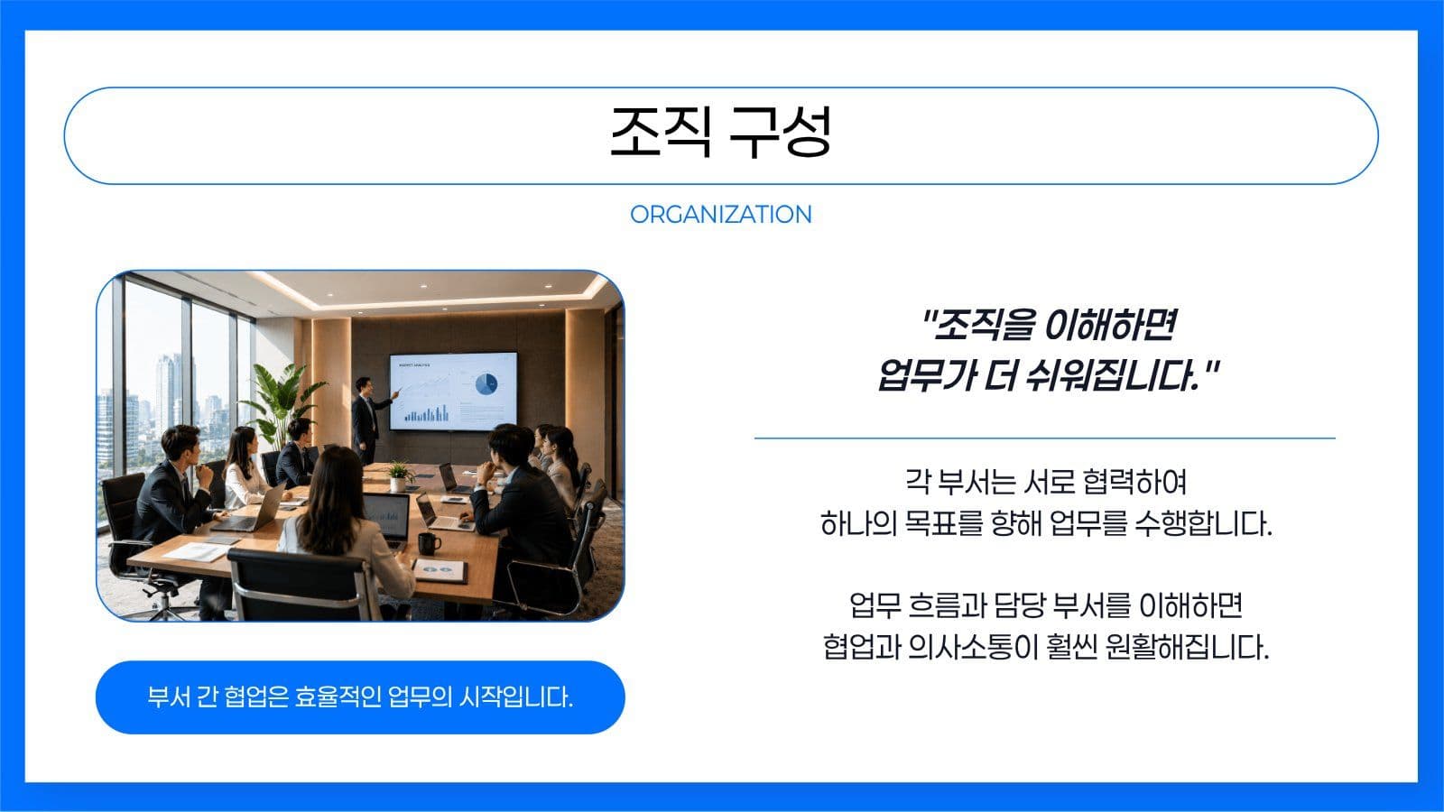 파랑 깔끔 신입사원 온보딩 발표 자료