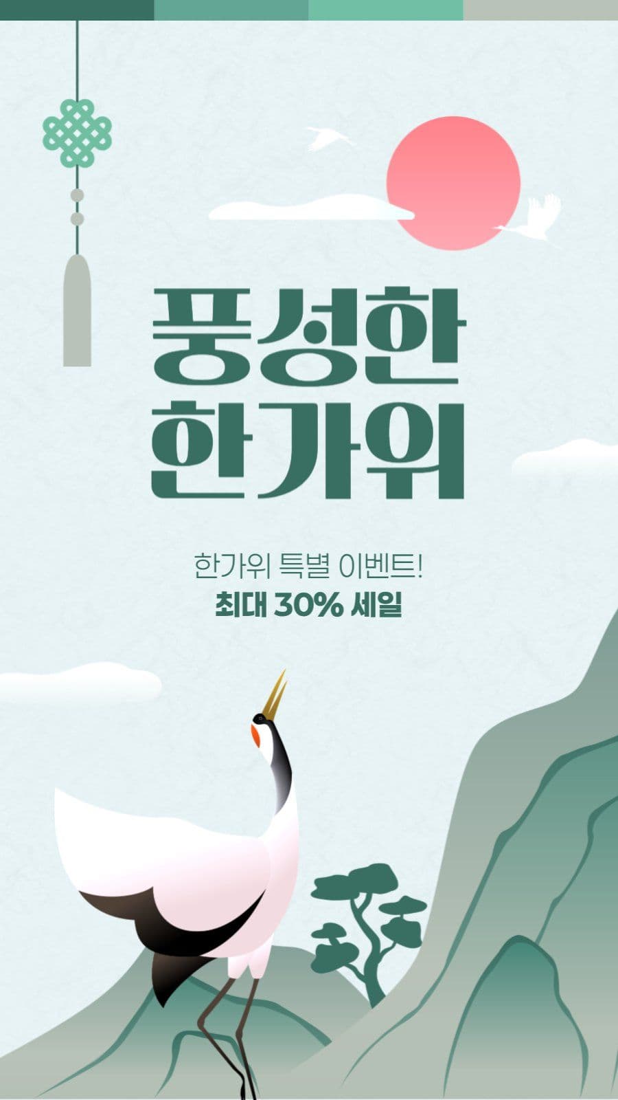 한가위 세일 게시물