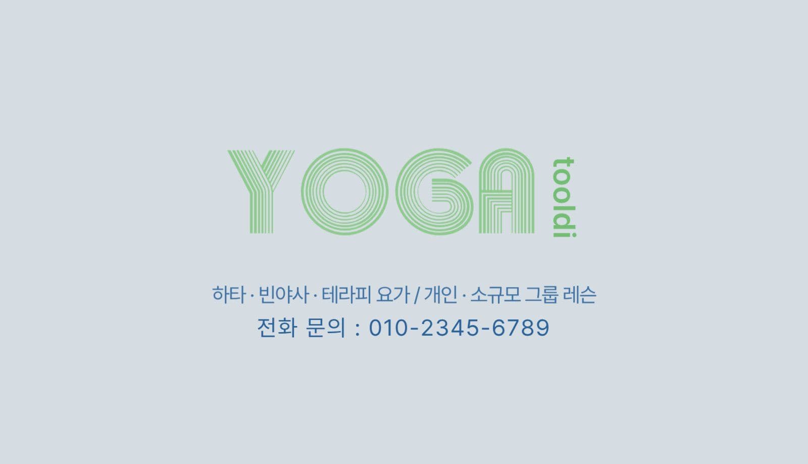 블루 그레이 요가학원 명함